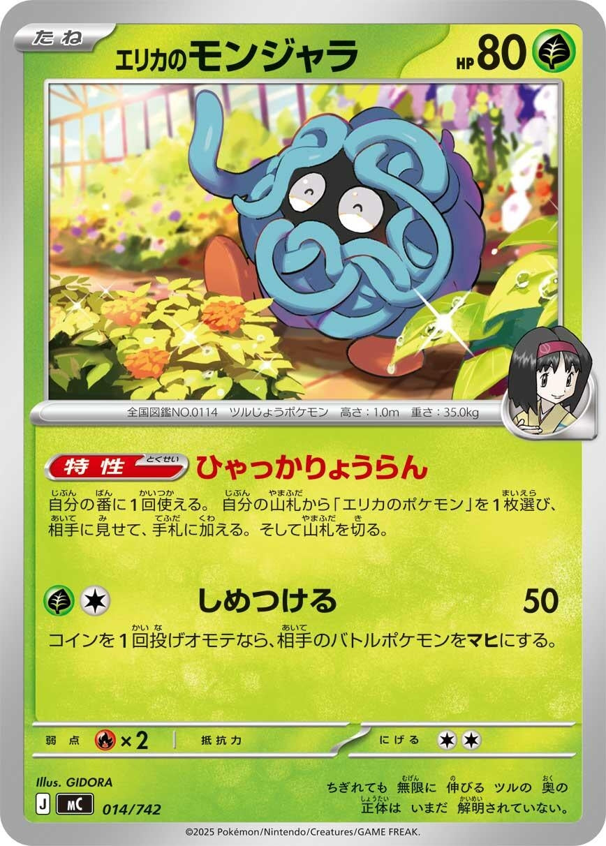 Image for Erika's Tangela (014/742) - Pokemon Japan