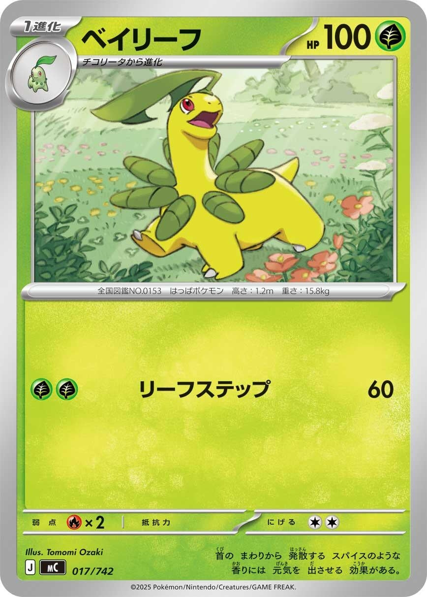 Image for Bayleef (017/742) - Pokemon Japan