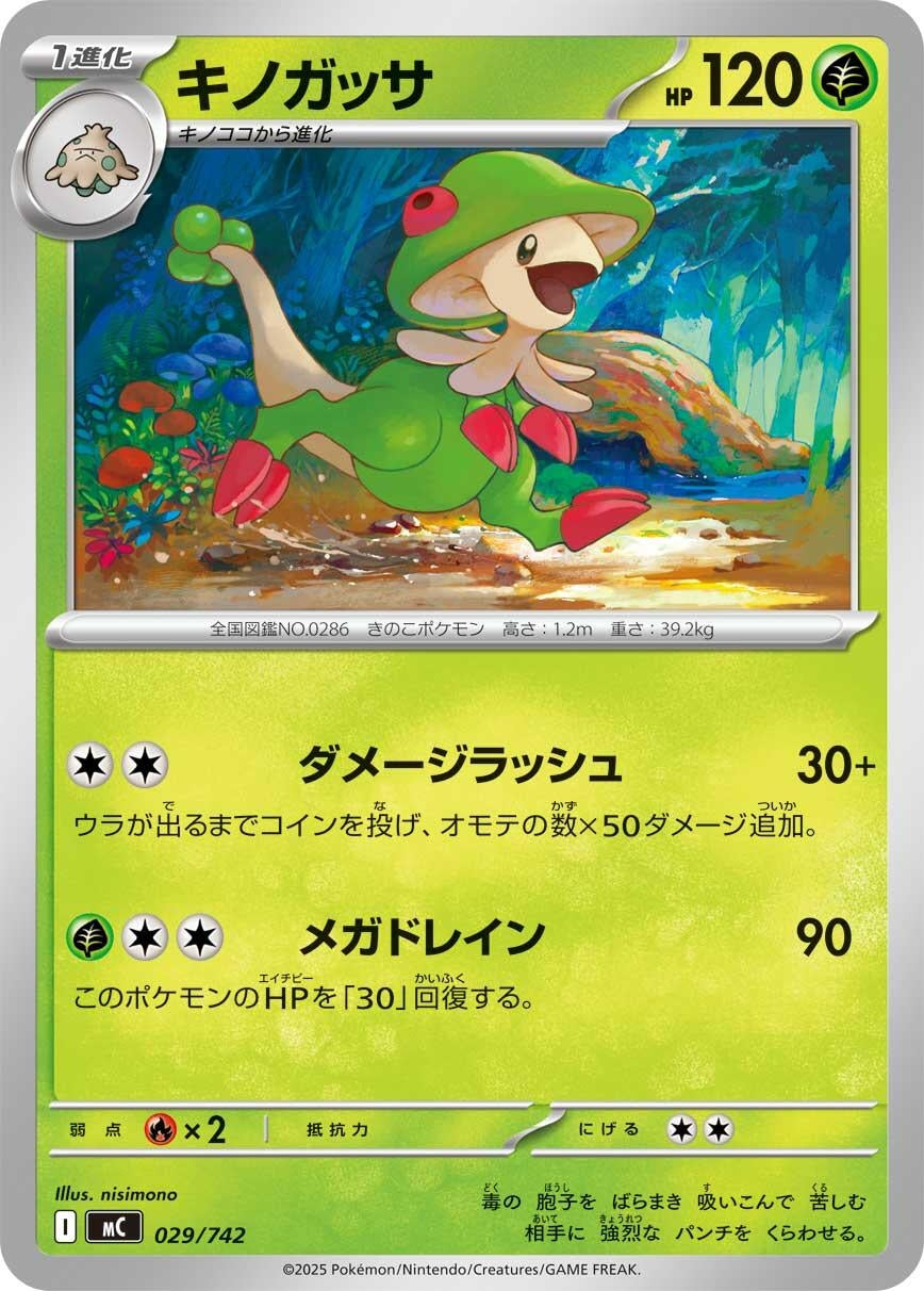 Image for Breloom (029/742) - Pokemon Japan