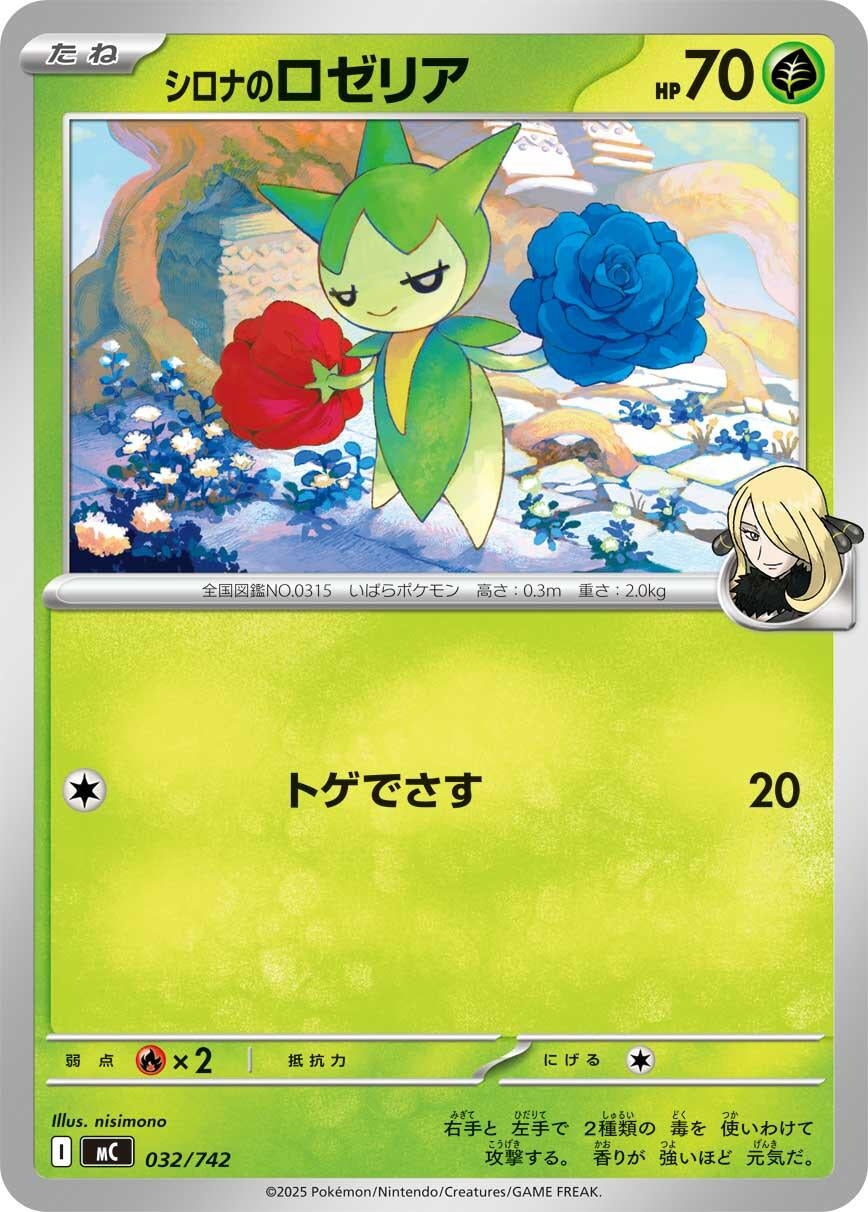 Image for Cynthia's Roselia (032/742) - Pokemon Japan