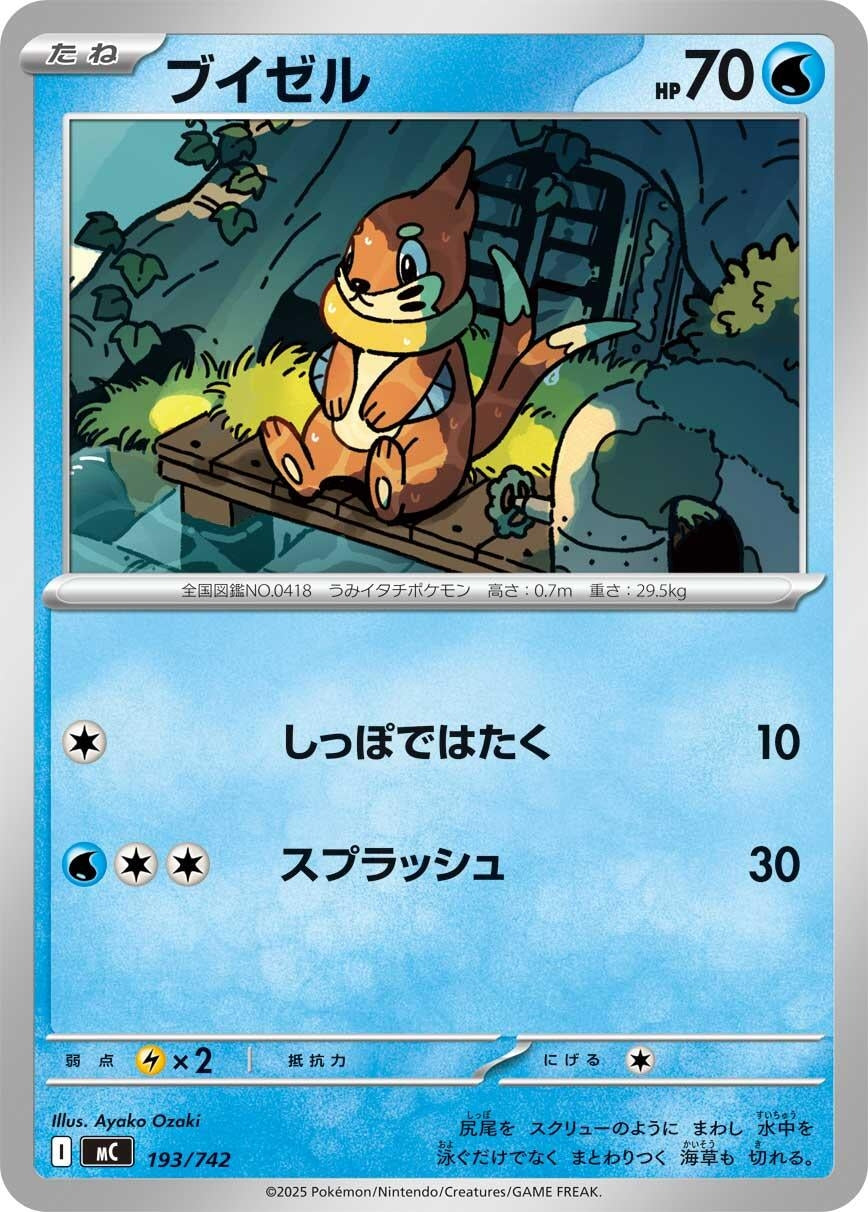 Image for Buizel (193/742) - Pokemon Japan