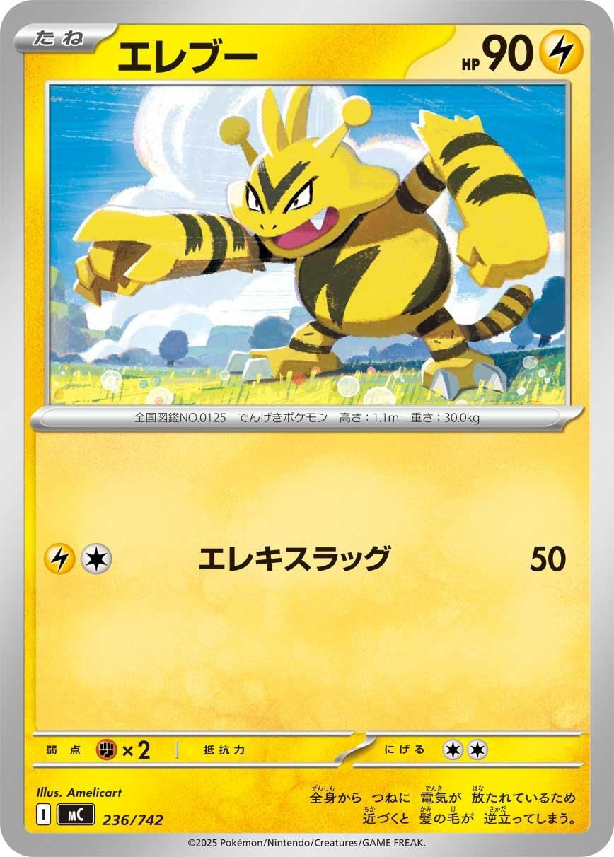 Image for Electabuzz (236/742) - Pokemon Japan