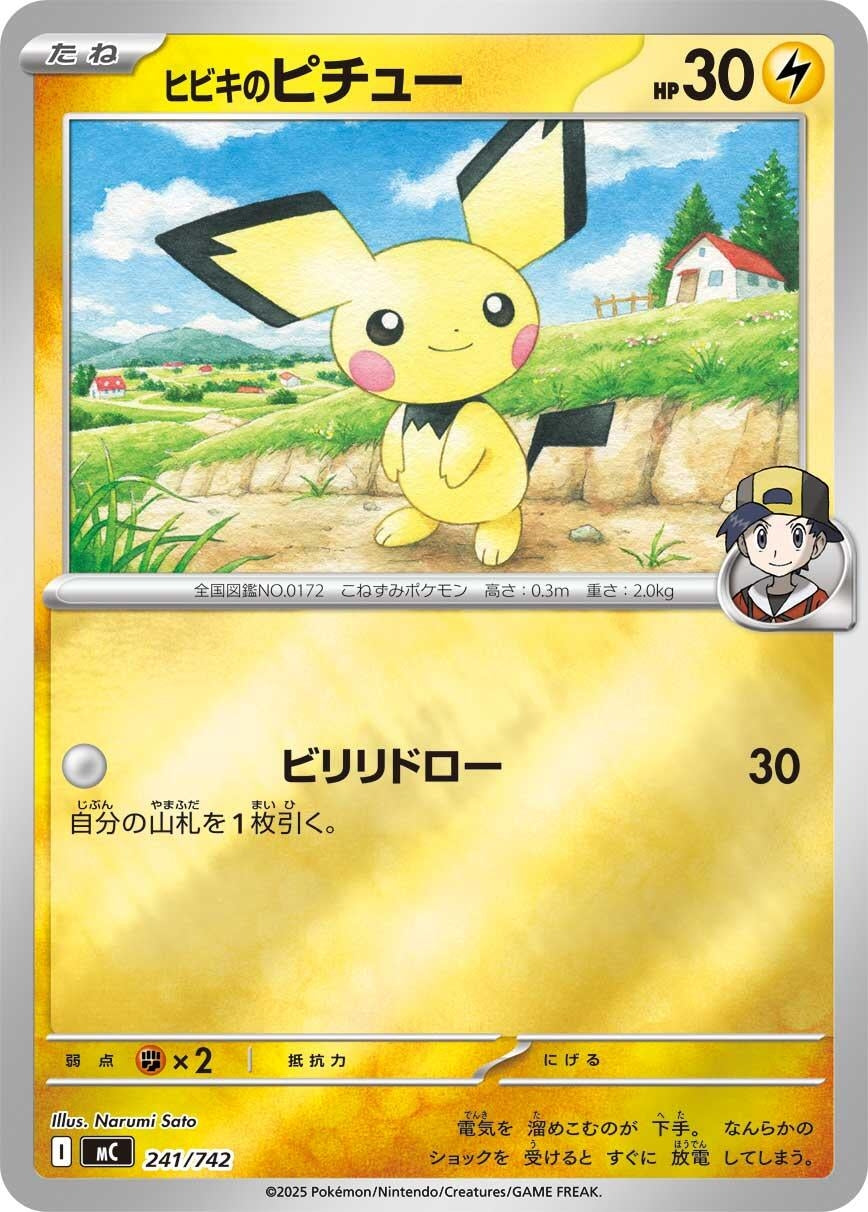 Image for Ethan's Pichu (241/742) - Pokemon Japan