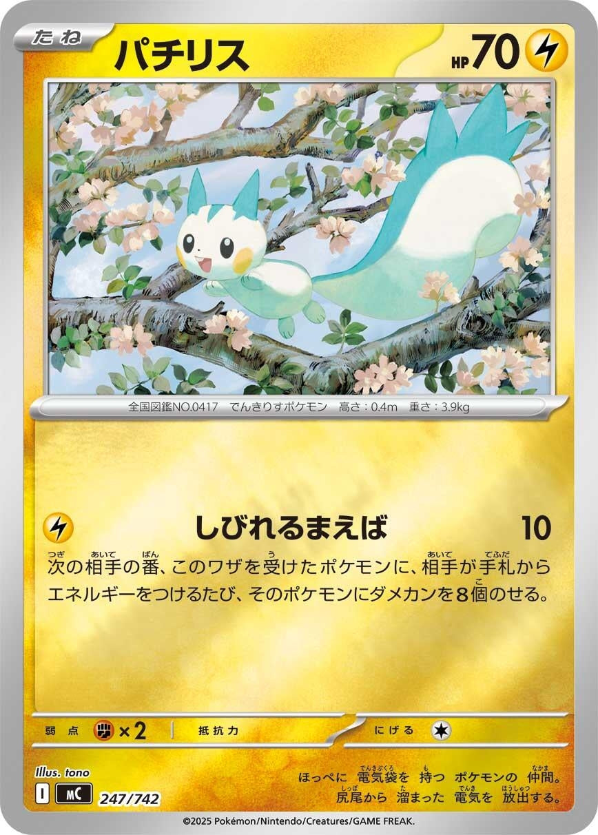 Image for Pachirisu - Pokemon Japan