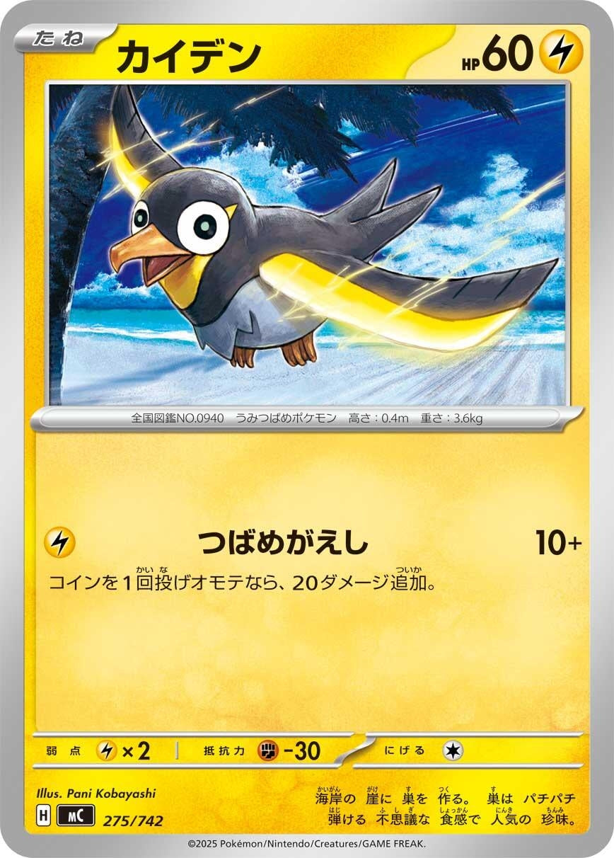 Image for Wattrel - Pokemon Japan