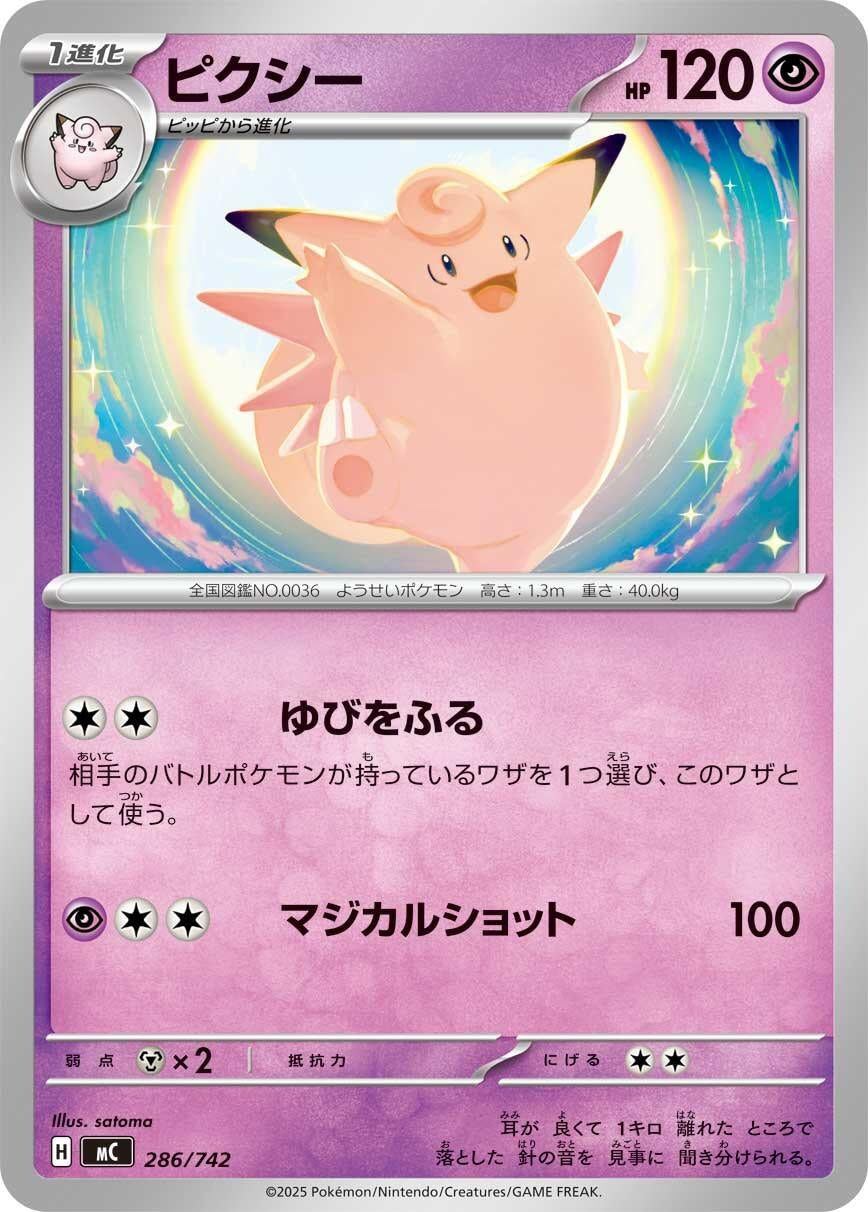 Image for Clefable (286/742) - Pokemon Japan
