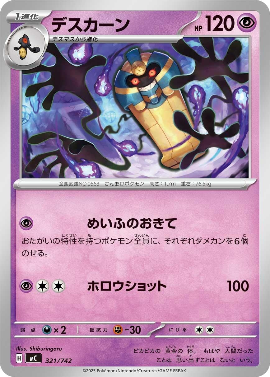 Image for Cofagrigus (321/742) - Pokemon Japan