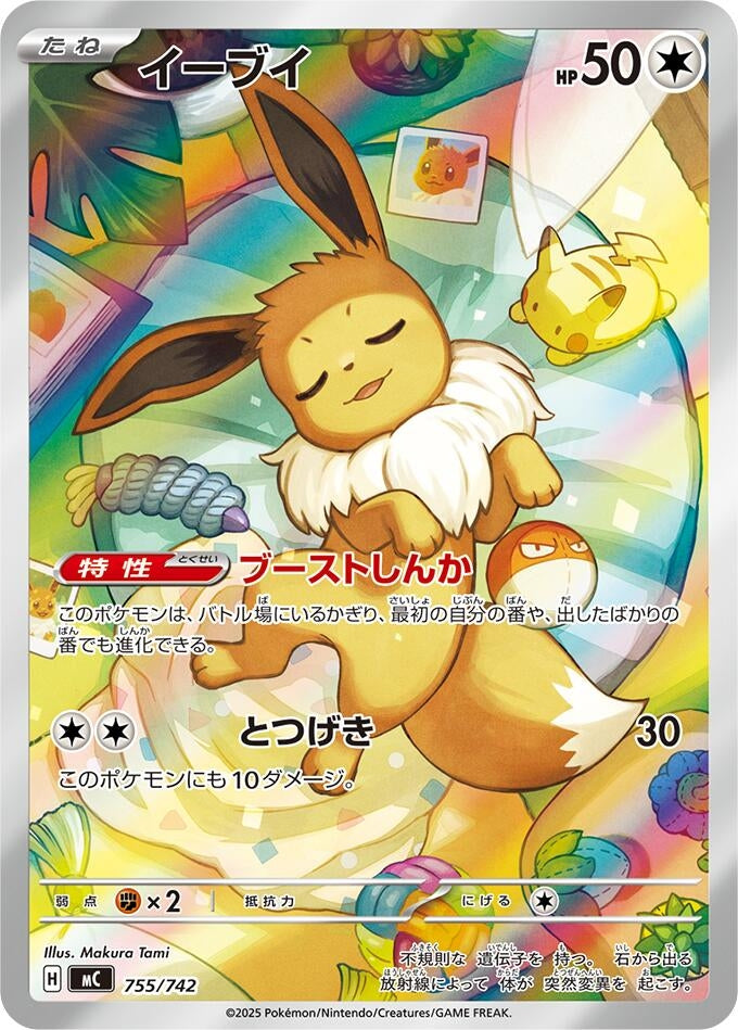Image for Eevee (755/742) - Pokemon Japan
