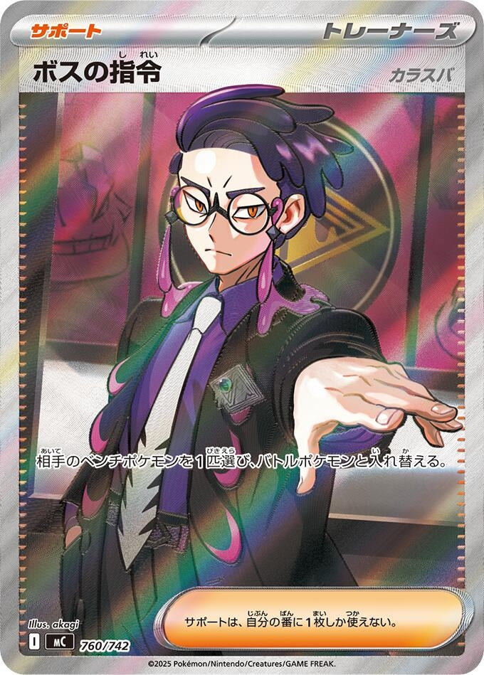 Image for Boss's Orders (760/742) - Pokemon Japan