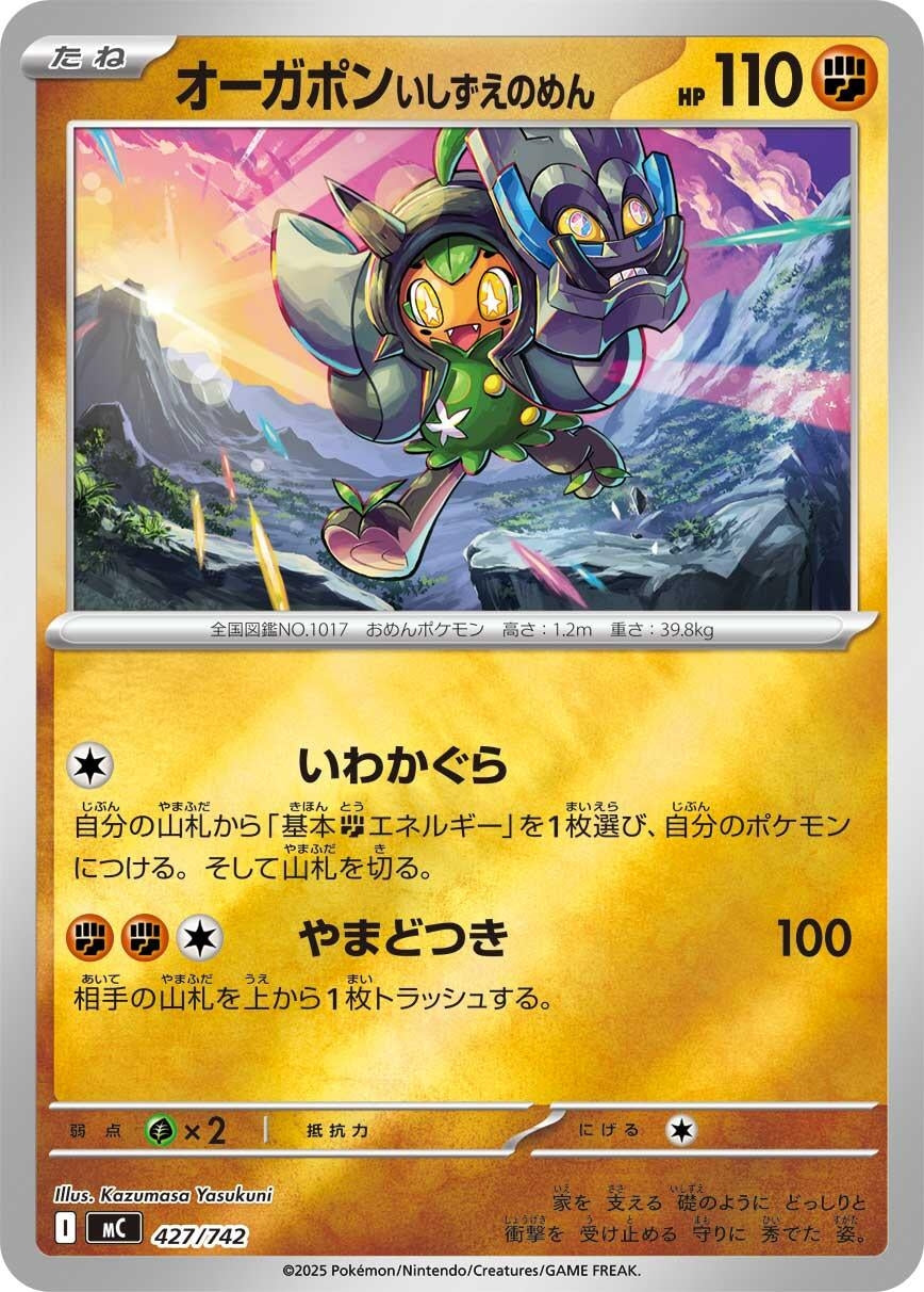 Image for Cornerstone Mask Ogerpon (Mirror Holo) (427/742) - Pokemon Japan