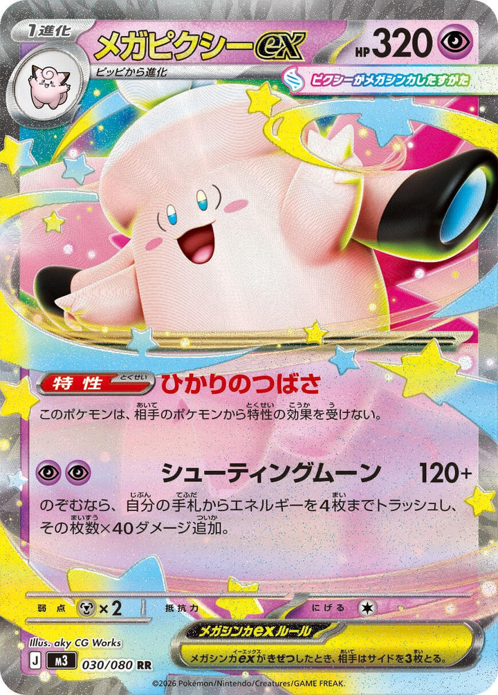 Mega Clefable ex (030/080) (M3)