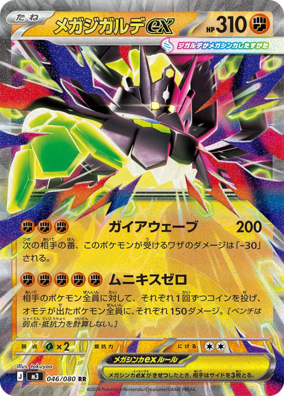 Mega Zygarde ex (046/080) (M3)