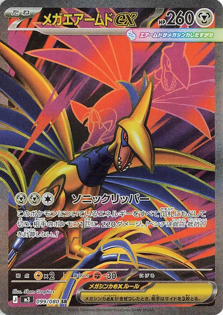 Mega Skarmory ex (099/080) (M3)