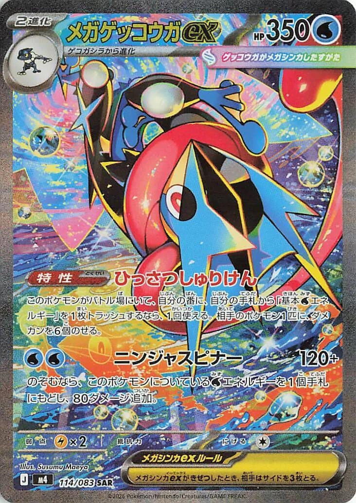 Mega Greninja ex (114/083) (m4)