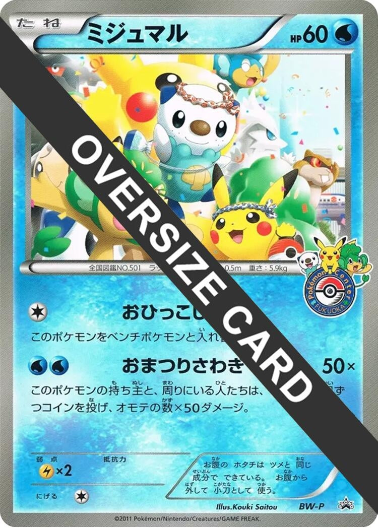 Image for Oshawott (Fukuoka Pokemon Center Grand Reopening) (Jumbo) - Pokemon Japan