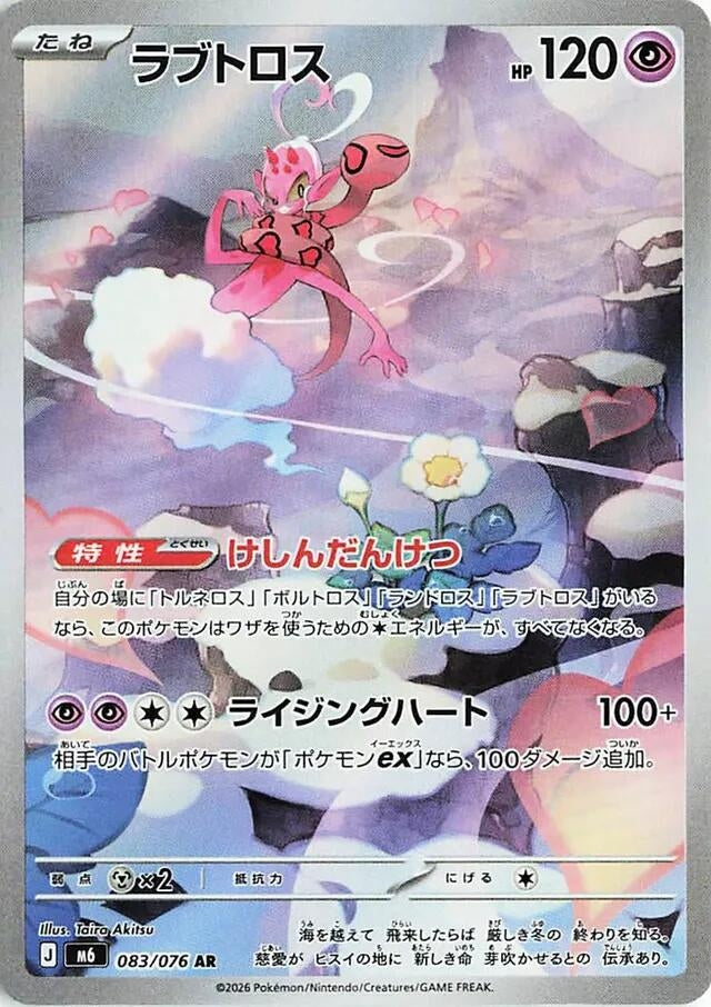 Enamorus (083/076) (m6)