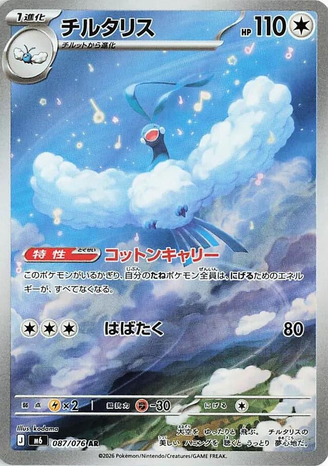 Altaria (087/076) (m6)
