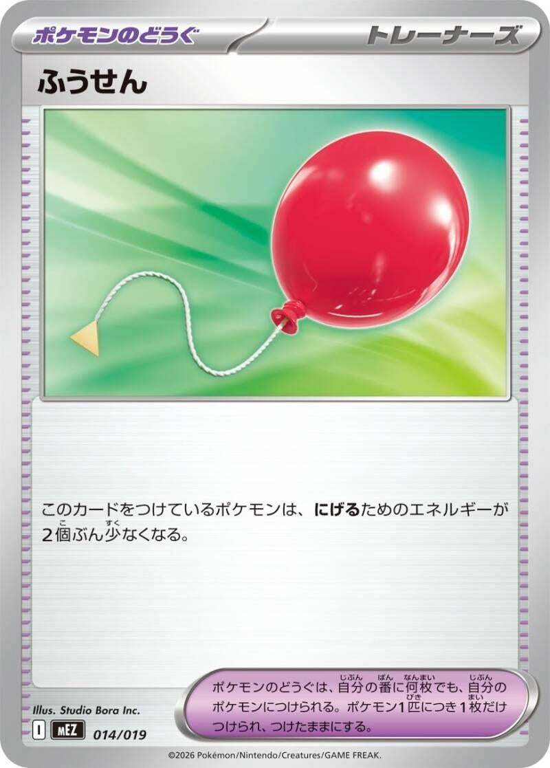 Image for Air Balloon - Pokemon Japan