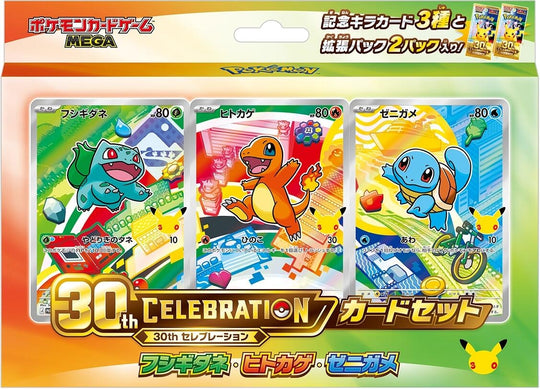 Image for 30th Celebration Card Set: Bulbasaur, Charmander, & Squirtle - Pokemon Japan